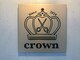 クラウン(crown)の写真