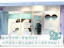 ルテアカラー(rutea color)