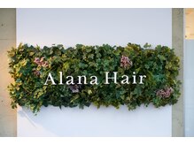 アラナヘア 六甲道店(Alana Hair)の雰囲気（シャンプー技術がとても好評です！！）