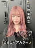 長崎 韓国風ハイトーン レイヤー ケアブリーチ ペールピンク