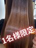 本日1名様限定★ カット+炭酸ツヤカラー+3step潤い艶髪TR(ホームケア付き）