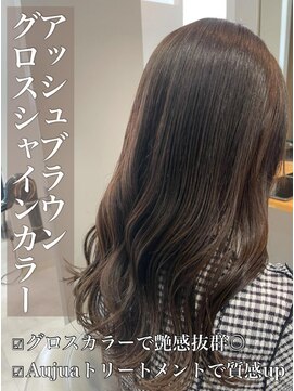 クレア 岡崎南店(CREA) グロスシャインカラー♪アッシュブラウン