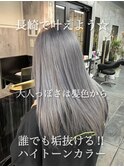 長崎ハイトーン グレーシルバー 複雑履歴 ケアブリーチ