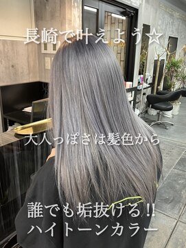 コワファースト長崎シャンプーボーイ 2nd(COIFF1RST 長崎 SHAMPOO BOY) 長崎ハイトーン グレーシルバー 複雑履歴 ケアブリーチ