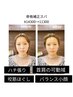 初めての骨格補正スパ/お顔の撮影ご協力で割引あります《3000円OFF》