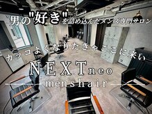ネクストネオ 静岡(NEXT NEO)