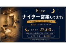 リール(Rire)