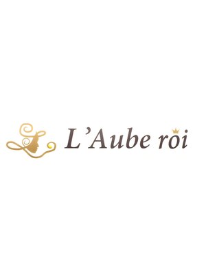 ローブロワ(L'Aube roi)