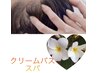 ★New★カット＋クリームバススパ【15分】
