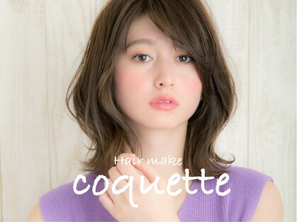 コケット(coquette)の写真