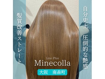 髪質改善専門サロン　Lino Plus　大阪南森町店