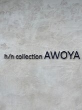 ヘアーネイルコレクション アオヤ(h/n collection AWOYA) AWOYA 