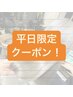 【平日限定！】カット＋カラー　9,980