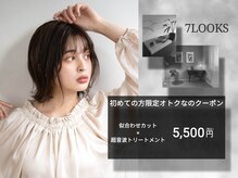 セブンルックス(7LOOKS)の雰囲気（似合わせカット×超音波トリートメント）