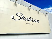 シュクラン(SHUKRAN)の雰囲気（西側の大きな看板が目印！#酸性ストレート#酸熱トリートメント）