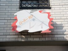 ビューティーサロンレイ