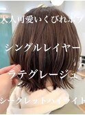 大人可愛いくびれボブヘーゼルグレージュ髪質改善20代～50代