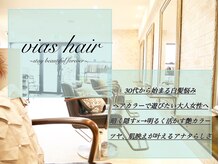 ヴィアスヘアー(vias hair)