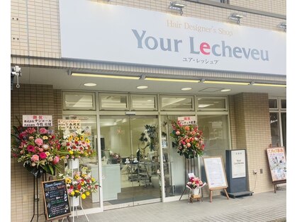 ユア レッシュブ ゆりのき店(Your Lecheveu)の写真