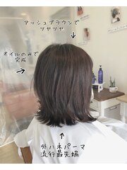 20、30代オススメ☆外ハネパーマ◇大人ツヤ髪♪小顔みせ◎