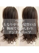 チョビー銀座桜井　ペタッとなる方必見！デジタルパーマ