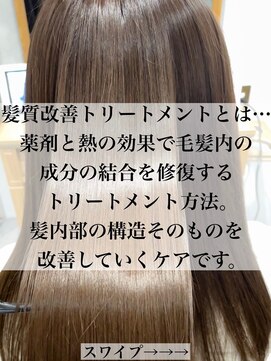 アース コアフュールボーテ 東松山店(EARTH coiffure beaute) 髪質改善トリートメント