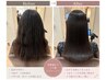 【竹内指名限定クーポン】美髪矯正フルコース　￥33,000