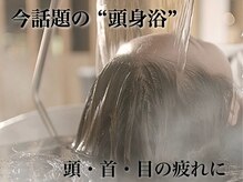 バーシャミ 博多(Baciami)の雰囲気(話題の頭身浴で頭皮も髪も綺麗に◎男女問わず人気ですよ◎)