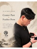 一鳳庵&nbsp;フェザーパーマ センターパート