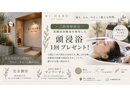 KI・HARE【キ・ハレ】【10月中旬頃 NEW OPEN(予定)】の写真