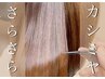 ★髪質改善★【極艶】カット+縮毛矯正+髪質改善TR￥17500