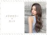 乾かすだけでまとまる艶質感カラー＋カット