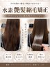 ヘアリセッターカット×水素艶髪ストレート【縮毛矯正】¥29700