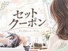 コラーゲン【白髪】根元染め＋３ステップTR＋ツヤ髪￥5800→5000