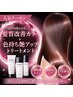髪質改善カラー+色持ち艶UPトリートメント