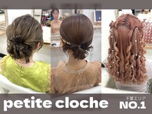 プティクローシェ(petite cloche)