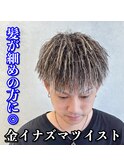 マッシュ/イナズマツイスト/金ハイライト