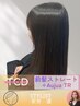 前髪縮毛矯正+Aujuaトリートメント　 11,550円→6,930円