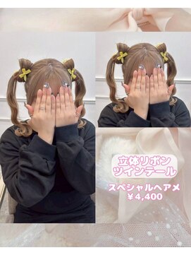 リルミー(Lilme) 【ヘアセット】リボンツインテール♪_ゆうき