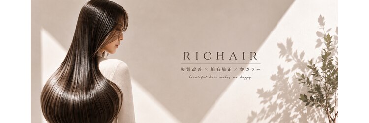 リシェイル(RICHAIR)のサロンヘッダー