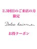 【頭皮ケア☆ネット予約限定】2、3回目の方限定　カット+コラーゲンパック