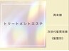 髪再生トリートメントエステ　￥15400→￥11220