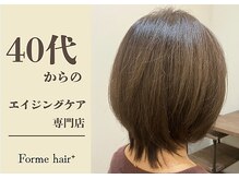 フォルムヘアープラス(Forme hair+)