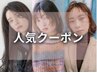 荒木指名限定 メンズ縮毛矯正+カット ¥9,900