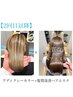 【2回目以降の方☆】アディクシーカラー+髪質改善ヘアエステ