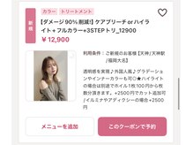 【ケアブリーチ/プレックス】※画像でケアブリーチが体験できるお勧めクーポンをご紹介