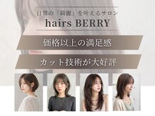 BERRY が魅せる☆【オシャレな大人女子】自分が何が似合うかわからない方へオススメのスタイル紹介♪