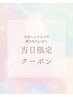 【当日限定クーポン】”時短×癒し”アロマクリームスパ♪60分