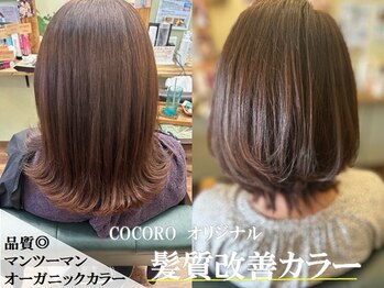 ココロ(COCORO)の写真/野芥・干隈・七隈で髪を傷めず水素で染めながら髪質を整え水分を補給しながら理想の艶髪を目指すサロン♪