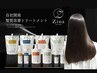 カット＋Premium髪質改善トリートメント　￥13900　【髪質改善】